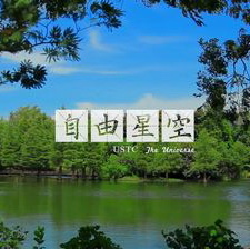 自由星空 中国科大