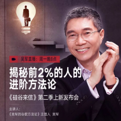 吴军谷歌方法论 - 吴军