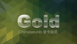 Chineseunb 金卡会员 Gold Membership(1年)